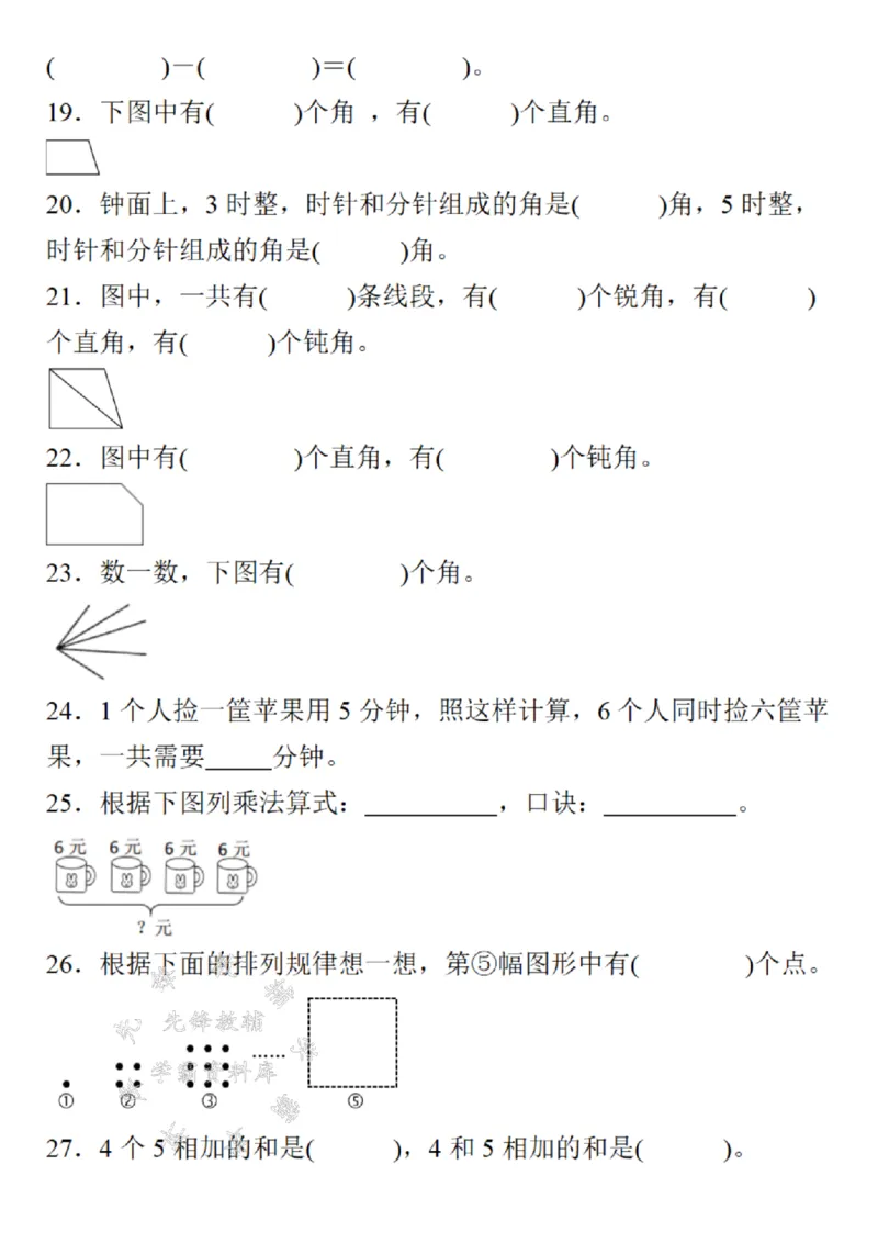 《24年二上数学期末必考易错题分类汇总-SY(1)_2年级上册同步教辅_2上-数学_二上数学-奥数+应用题+思维题》第3页预览