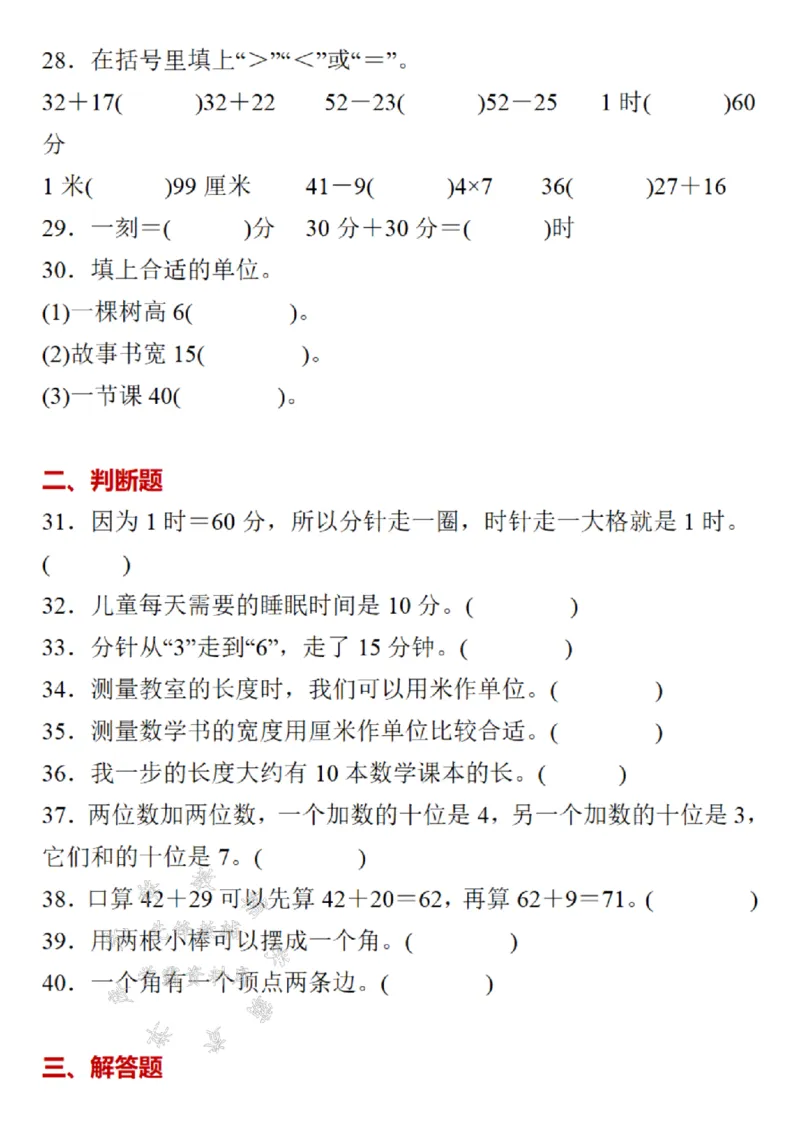 《24年二上数学期末必考易错题分类汇总-SY(1)_2年级上册同步教辅_2上-数学_二上数学-奥数+应用题+思维题》第4页预览