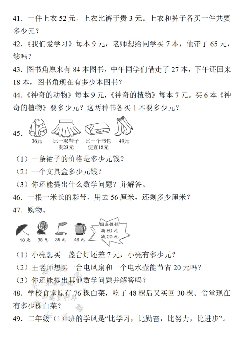《24年二上数学期末必考易错题分类汇总-SY(1)_2年级上册同步教辅_2上-数学_二上数学-奥数+应用题+思维题》第5页预览