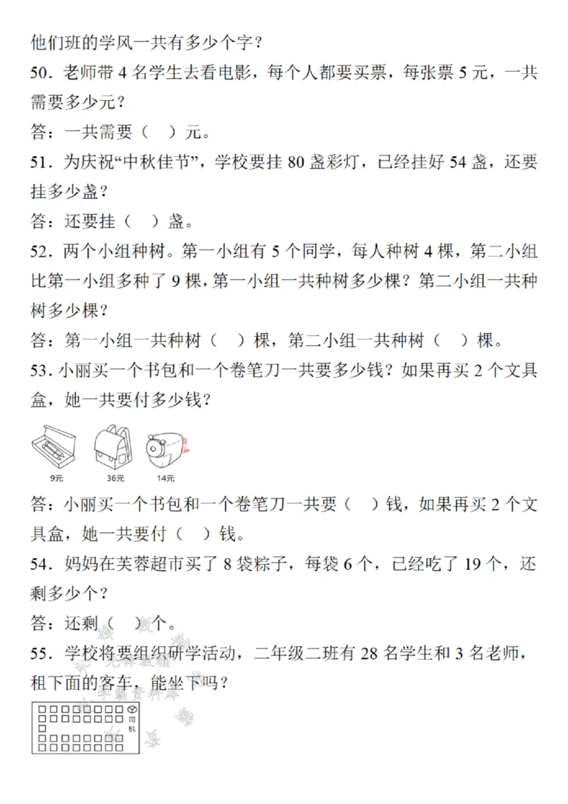 《24年二上数学期末必考易错题分类汇总-SY(1)_2年级上册同步教辅_2上-数学_二上数学-奥数+应用题+思维题》第6页预览