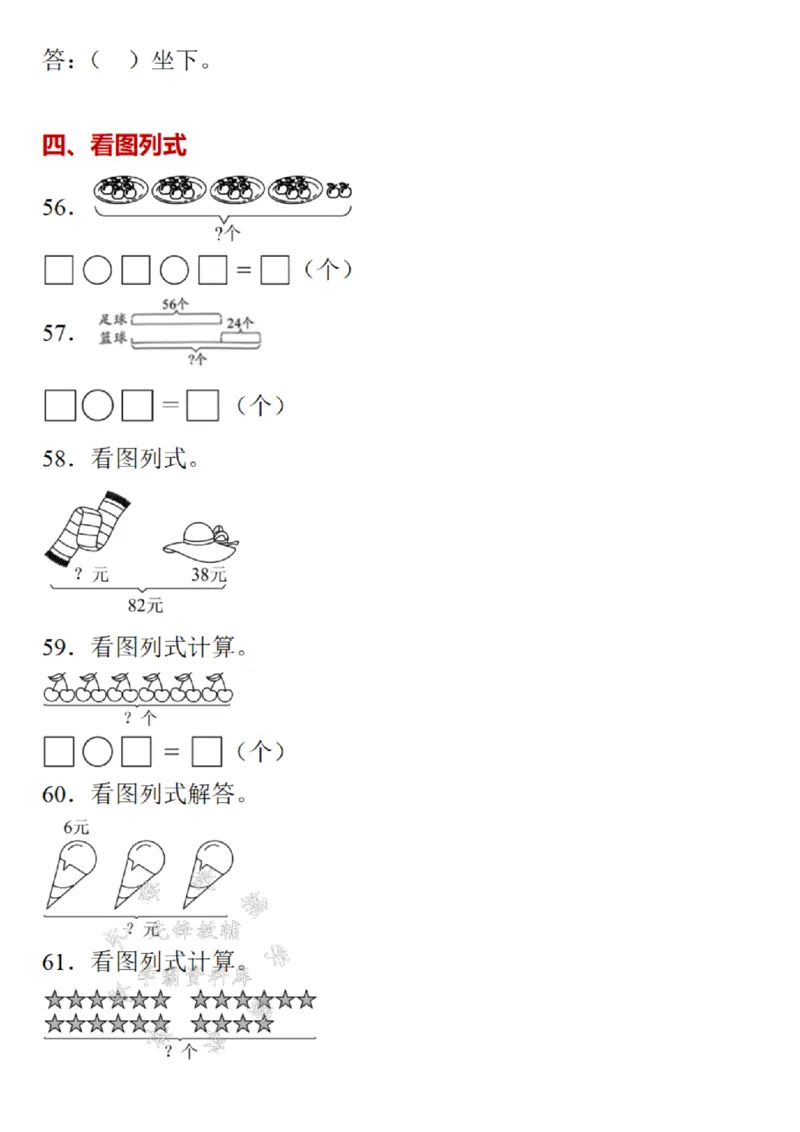 《24年二上数学期末必考易错题分类汇总-SY(1)_2年级上册同步教辅_2上-数学_二上数学-奥数+应用题+思维题》第7页预览