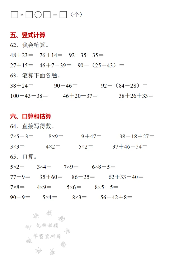《24年二上数学期末必考易错题分类汇总-SY(1)_2年级上册同步教辅_2上-数学_二上数学-奥数+应用题+思维题》第8页预览