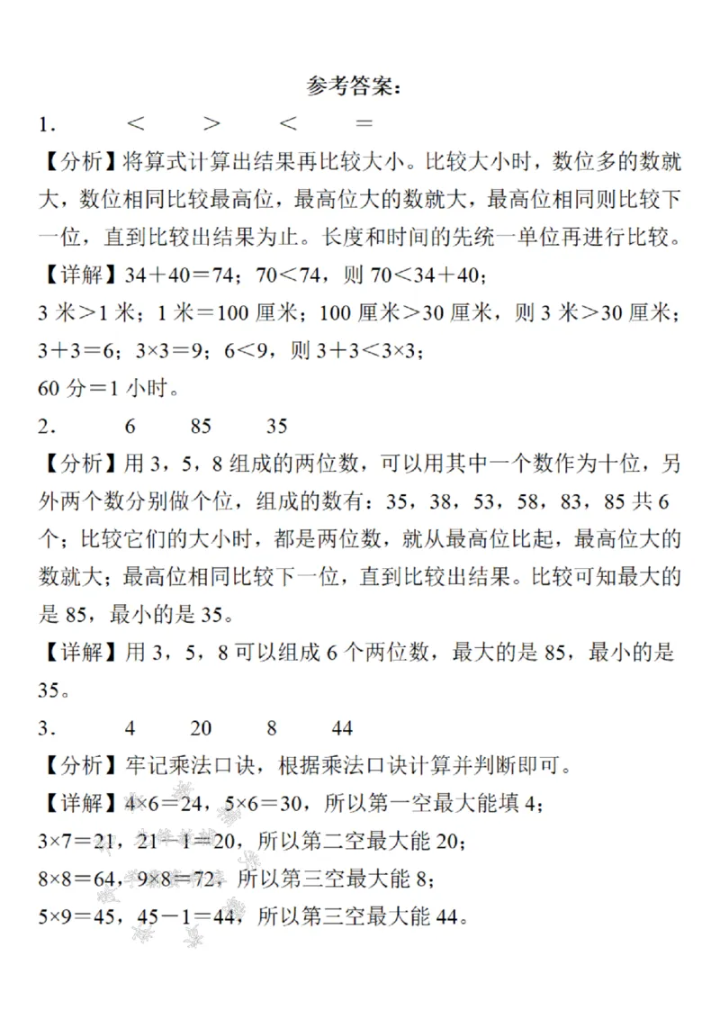 《24年二上数学期末必考易错题分类汇总-SY(1)_2年级上册同步教辅_2上-数学_二上数学-奥数+应用题+思维题》第9页预览