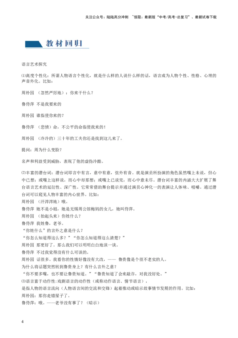 《第03讲戏剧语言特色（讲义）（原卷版）_一轮复习_2024年_2024年高考语文一轮复习讲练测（课件+讲义+练习）（新高考）_第一部分现代文阅读_专题四文学类文本阅读·戏剧》第4页预览