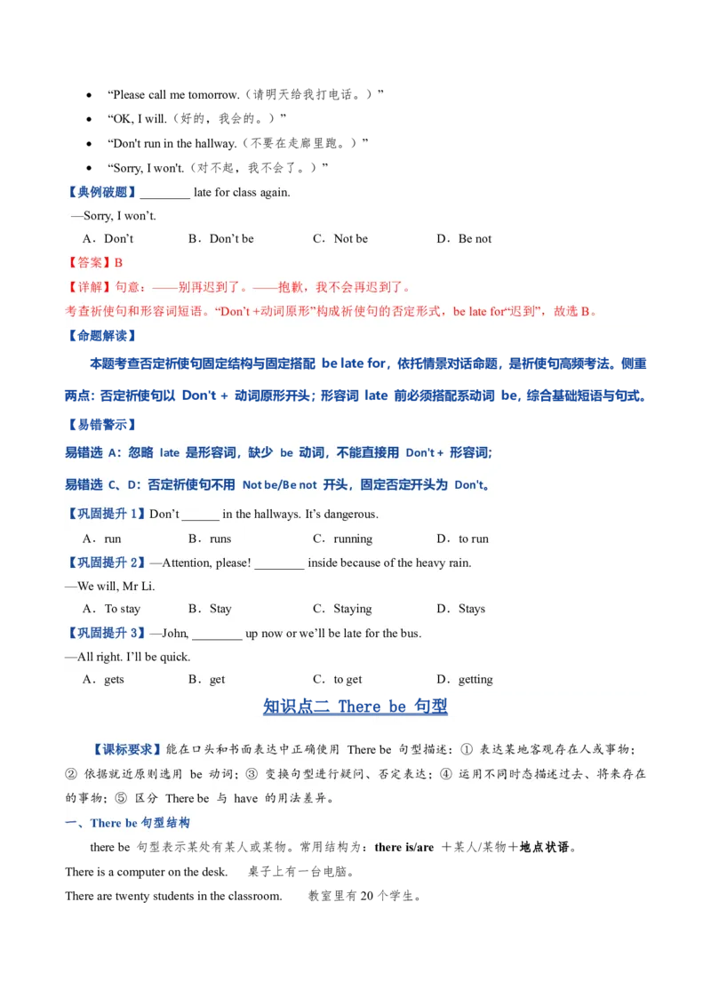 《人教2026《暑假复习讲义》专题04祈使句、therebe句型和特殊疑问句（暑假复习讲义）（原卷版）_26秋初中教辅资料_26秋初中《暑假预习》_2026秋《暑假复习讲义》8上英语》第4页预览