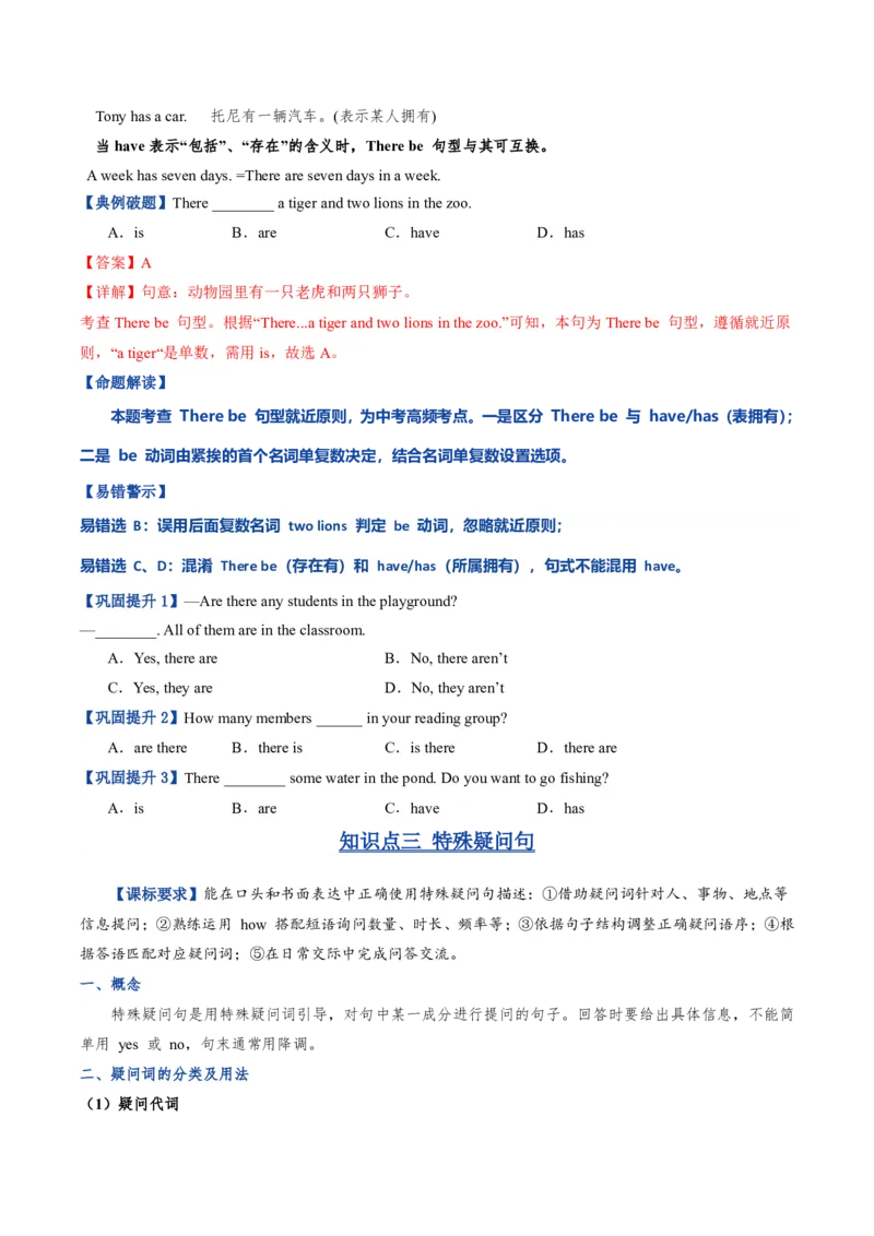 《人教2026《暑假复习讲义》专题04祈使句、therebe句型和特殊疑问句（暑假复习讲义）（原卷版）_26秋初中教辅资料_26秋初中《暑假预习》_2026秋《暑假复习讲义》8上英语》第6页预览