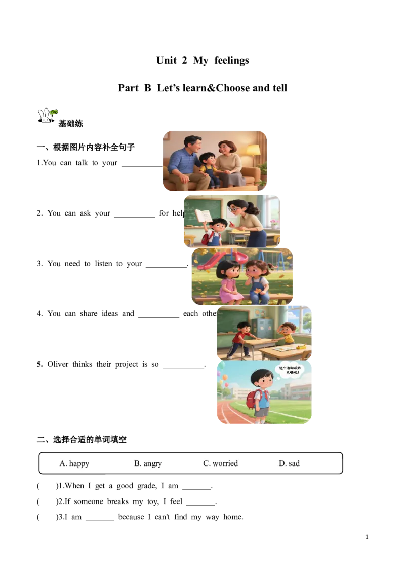 《Unit2第5课时PartBLet’slearn&Chooseandtell(分层作业)英语人教PEP版五年级上册（新教材）_26秋小学教辅资料_1526秋课件教案_小学英语_2026秋人教版五上英语_Unit2Myfeelings》第1页预览