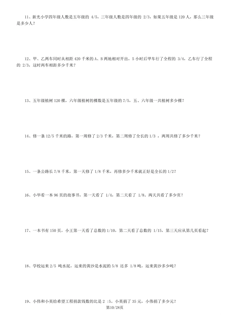 《6年级数学应用题大全(含答案)_6年级上册同步教辅_6上数学_六上数学通用重点必背资料+专项》第10页预览