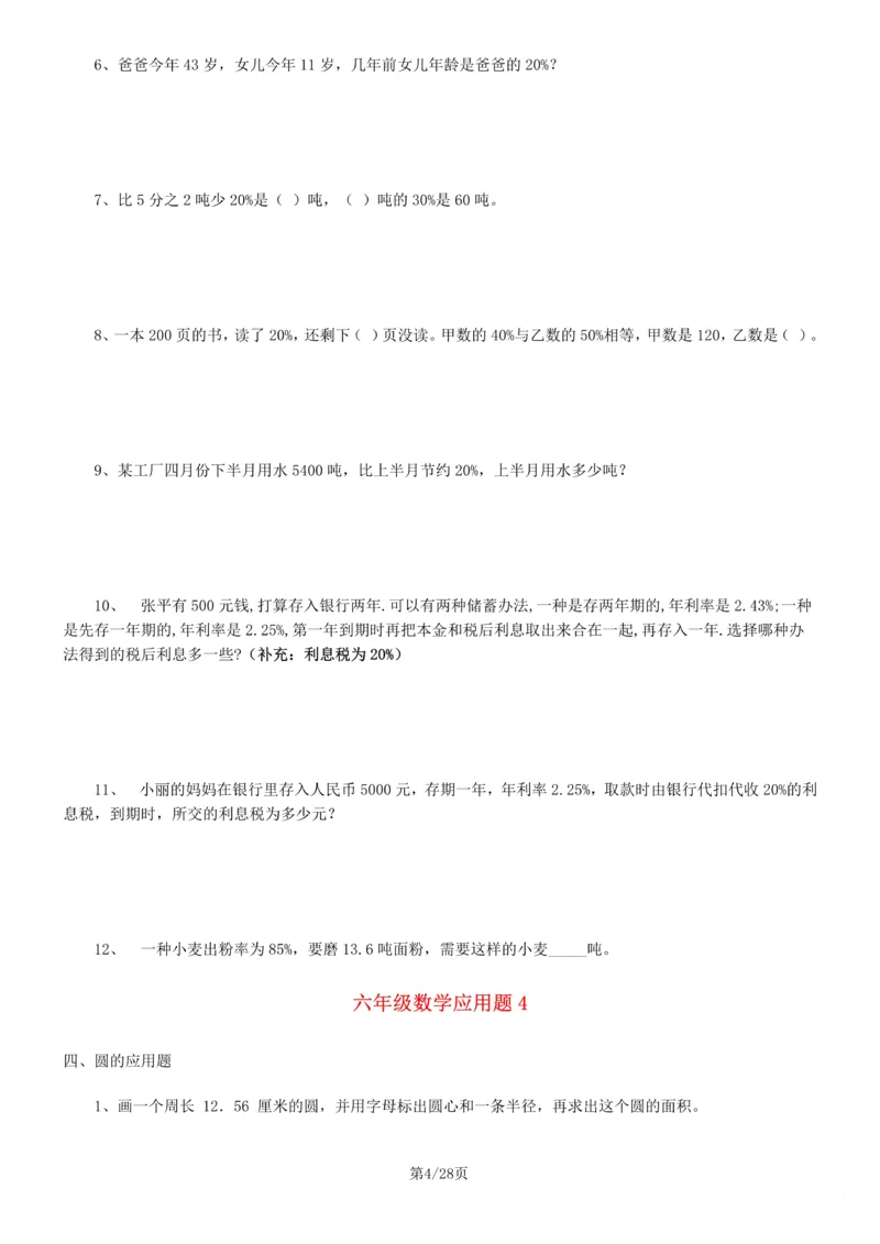 《6年级数学应用题大全(含答案)_6年级上册同步教辅_6上数学_六上数学通用重点必背资料+专项》第4页预览