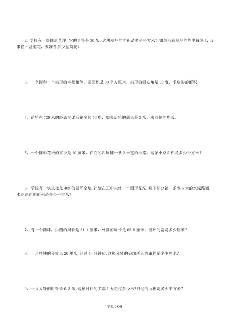 《6年级数学应用题大全(含答案)_6年级上册同步教辅_6上数学_六上数学通用重点必背资料+专项》第5页预览