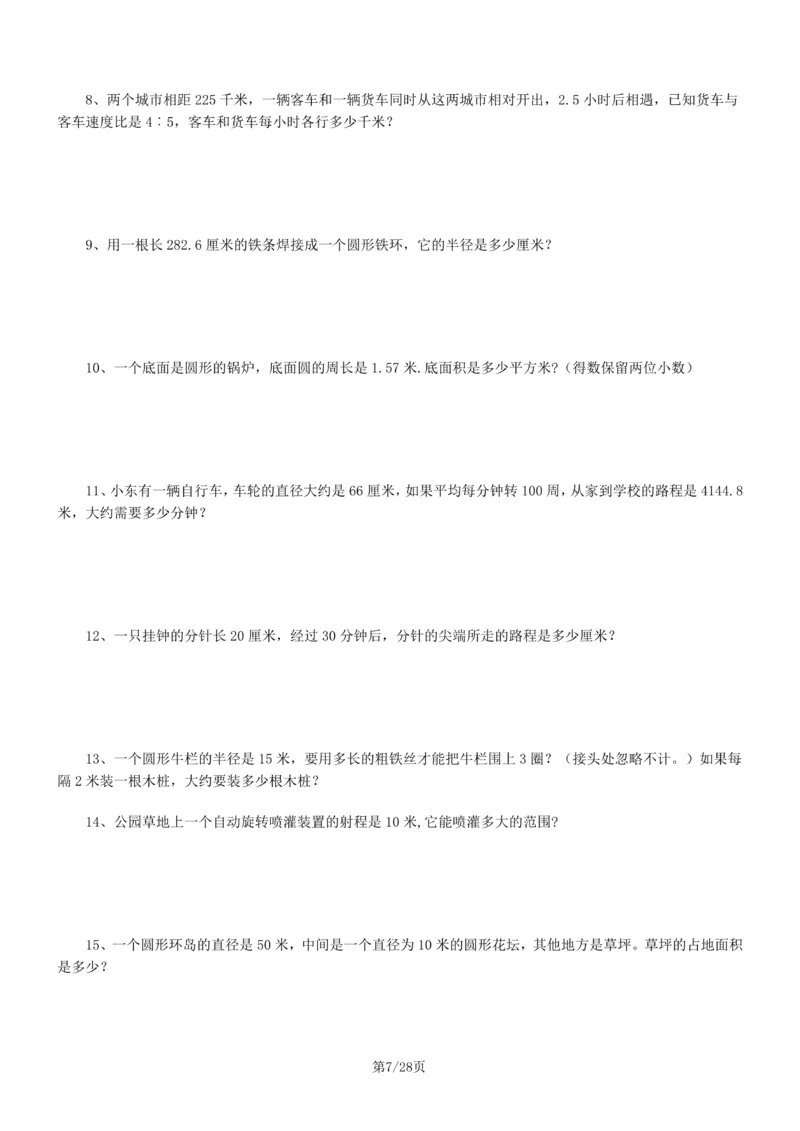 《6年级数学应用题大全(含答案)_6年级上册同步教辅_6上数学_六上数学通用重点必背资料+专项》第7页预览
