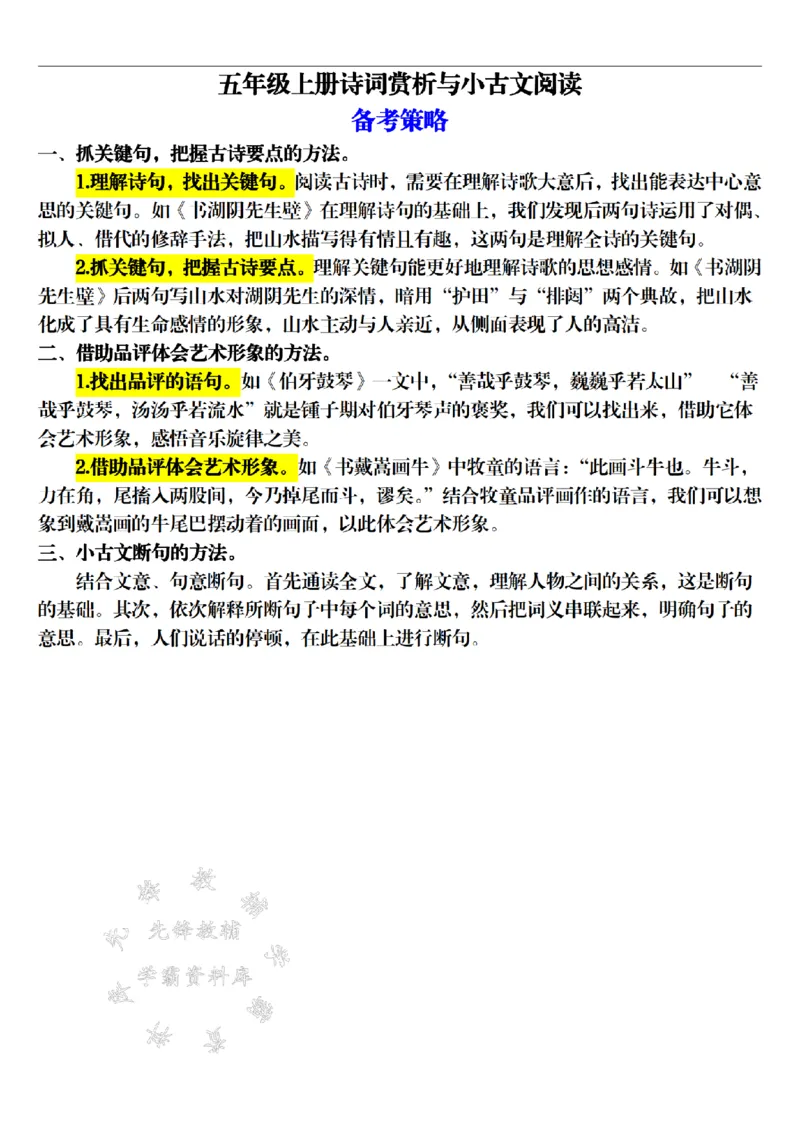 《24年五上语文期末诗词赏析专项训练-SY_5年级上册同步教辅_5上语文_五上语文专项+练习》第1页预览