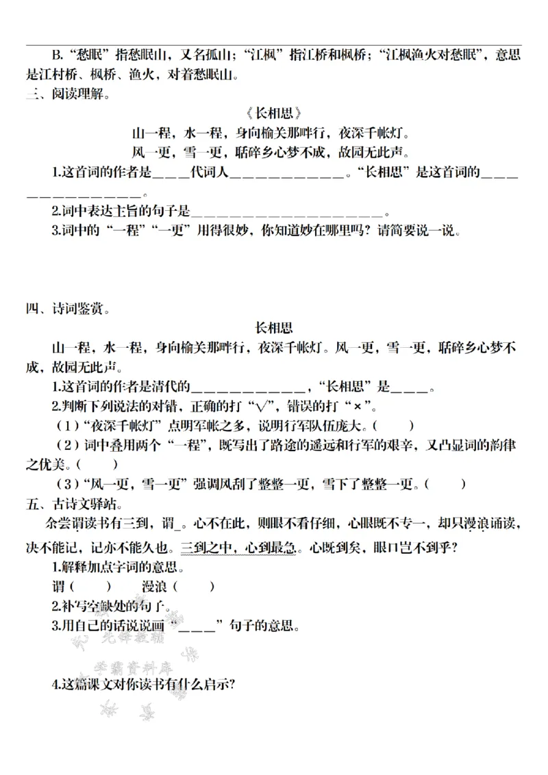 《24年五上语文期末诗词赏析专项训练-SY_5年级上册同步教辅_5上语文_五上语文专项+练习》第3页预览