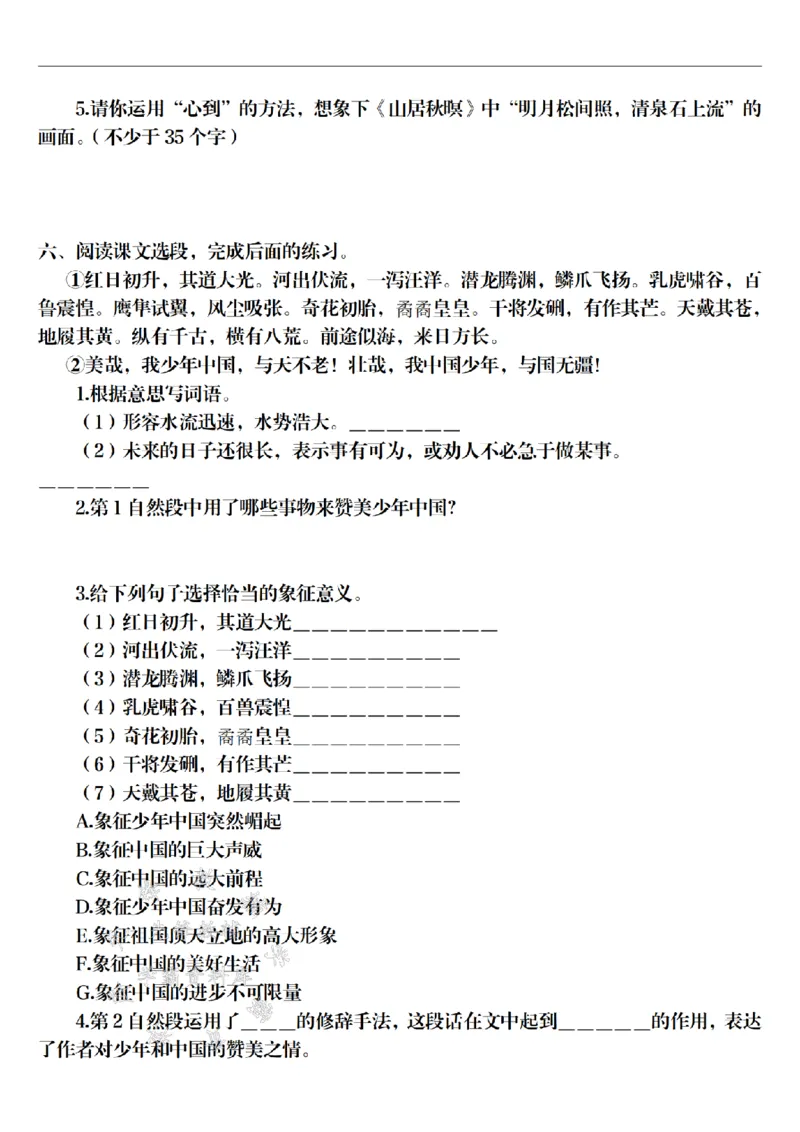 《24年五上语文期末诗词赏析专项训练-SY_5年级上册同步教辅_5上语文_五上语文专项+练习》第4页预览