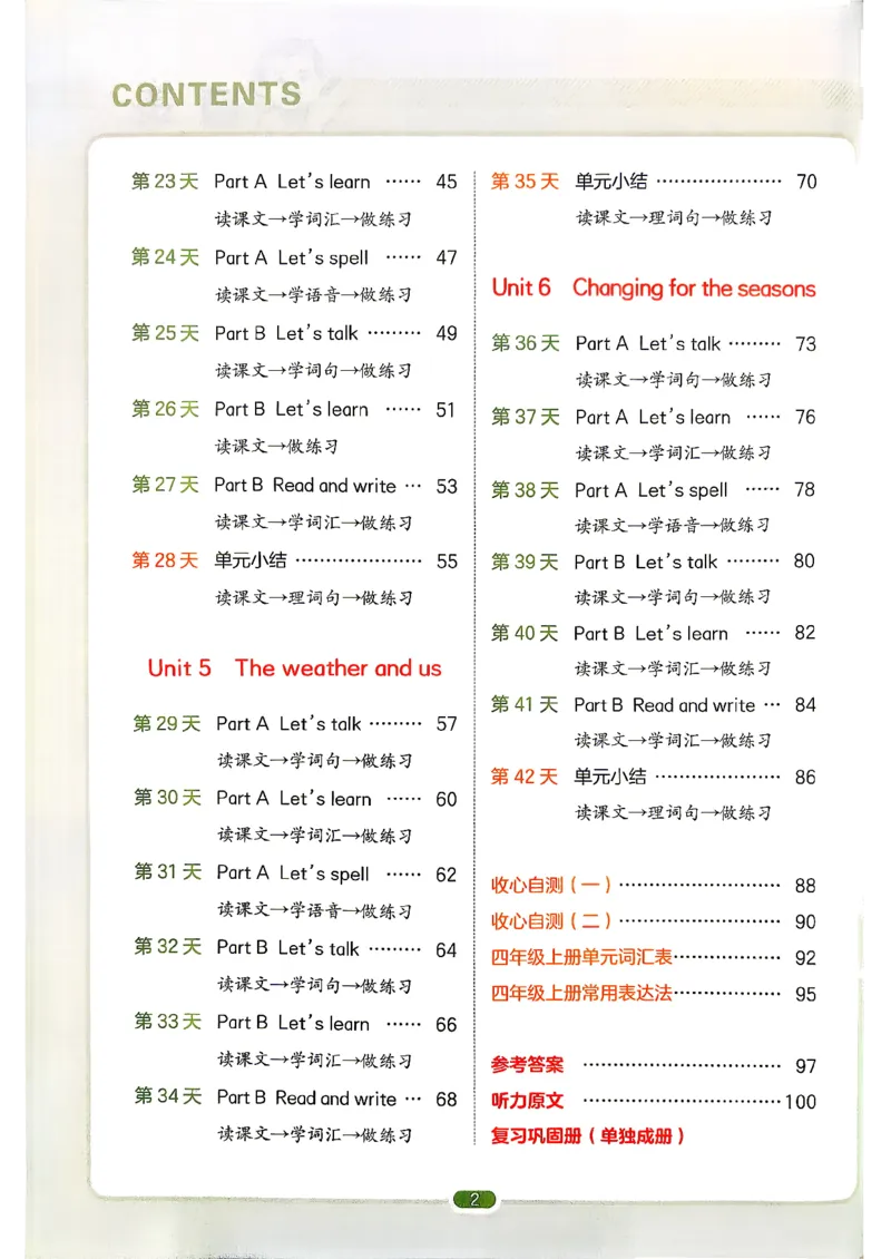 《26秋预备四年级英语人教（3升4）_26秋小学初中各机构教辅大合集（一本、教材帮、阳光同学、王朝霞、实验班、小典中点、上分卷、白欧、课堂笔记等等）_26秋小学教辅资料_预备4年级_964》第4页预览