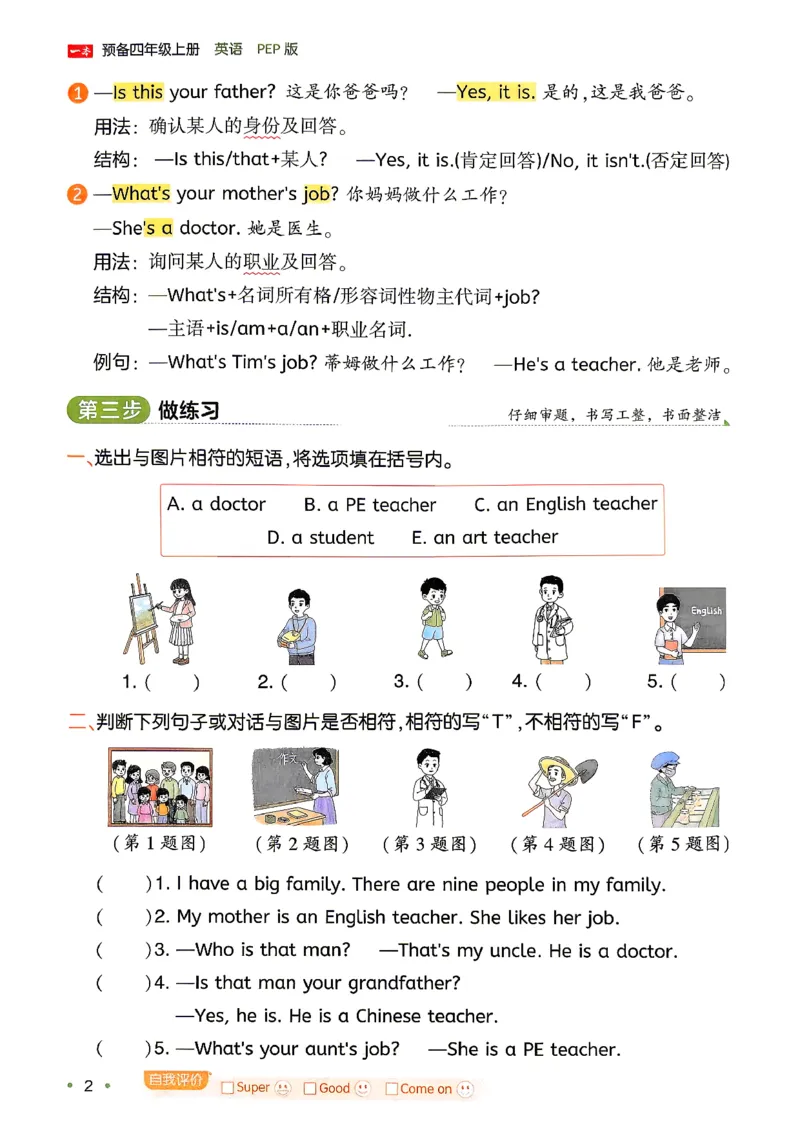 《26秋预备四年级英语人教（3升4）_26秋小学初中各机构教辅大合集（一本、教材帮、阳光同学、王朝霞、实验班、小典中点、上分卷、白欧、课堂笔记等等）_26秋小学教辅资料_预备4年级_964》第6页预览