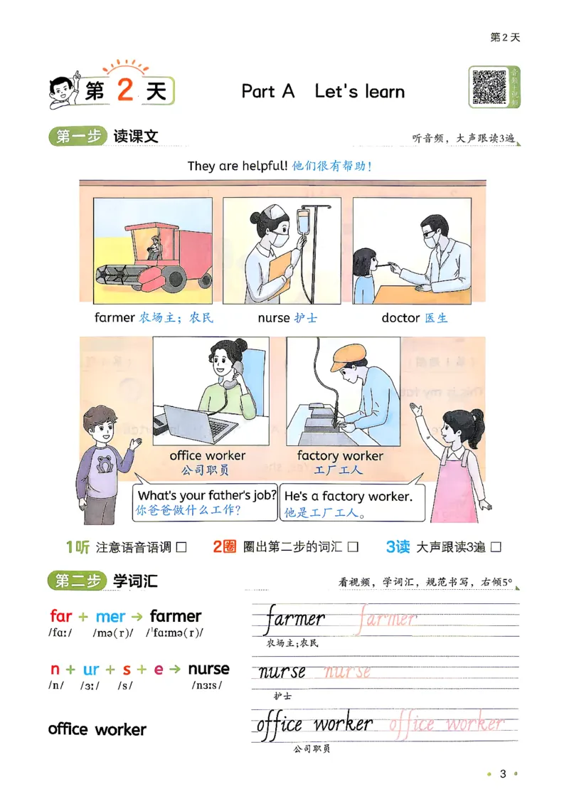 《26秋预备四年级英语人教（3升4）_26秋小学初中各机构教辅大合集（一本、教材帮、阳光同学、王朝霞、实验班、小典中点、上分卷、白欧、课堂笔记等等）_26秋小学教辅资料_预备4年级_964》第7页预览