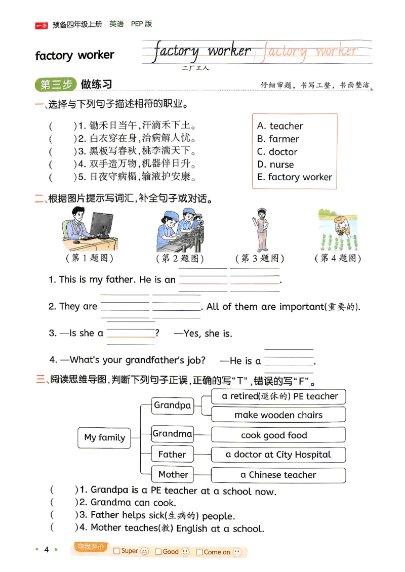 《26秋预备四年级英语人教（3升4）_26秋小学初中各机构教辅大合集（一本、教材帮、阳光同学、王朝霞、实验班、小典中点、上分卷、白欧、课堂笔记等等）_26秋小学教辅资料_预备4年级_964》第8页预览