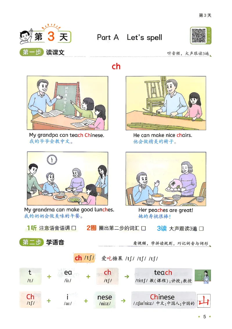 《26秋预备四年级英语人教（3升4）_26秋小学初中各机构教辅大合集（一本、教材帮、阳光同学、王朝霞、实验班、小典中点、上分卷、白欧、课堂笔记等等）_26秋小学教辅资料_预备4年级_964》第9页预览
