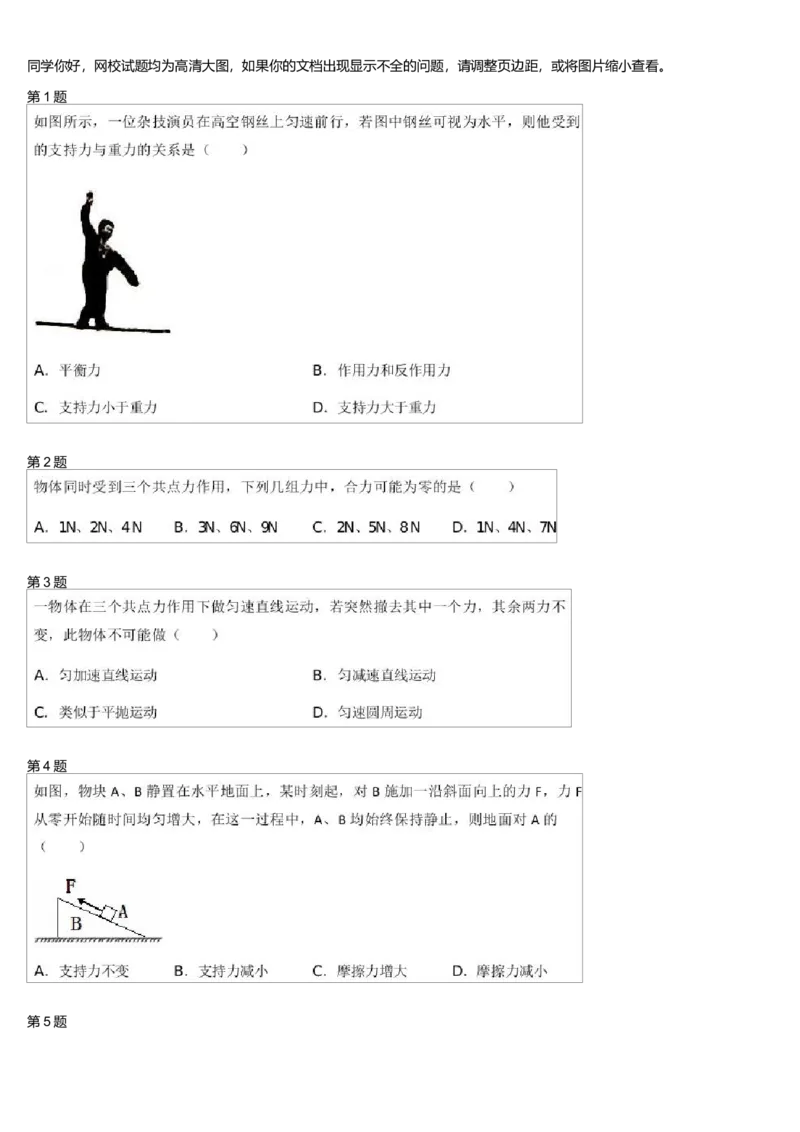 《27734_高中物理高一必修1预习共点力平衡(1)-16e1ea188ec0_学而思高一全套_高一旧录播课程各种版本_高一各科年卡合集_39253高一物理必修年卡-必修1、2(鲁科版)73讲章进》第1页预览