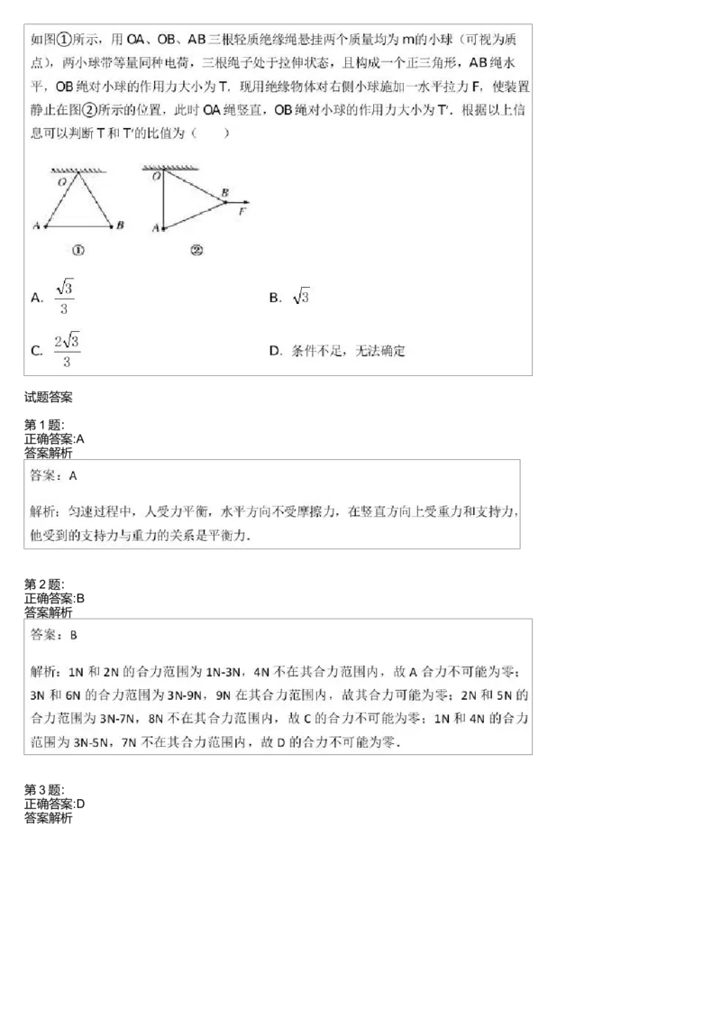 《27734_高中物理高一必修1预习共点力平衡(1)-16e1ea188ec0_学而思高一全套_高一旧录播课程各种版本_高一各科年卡合集_39253高一物理必修年卡-必修1、2(鲁科版)73讲章进》第2页预览