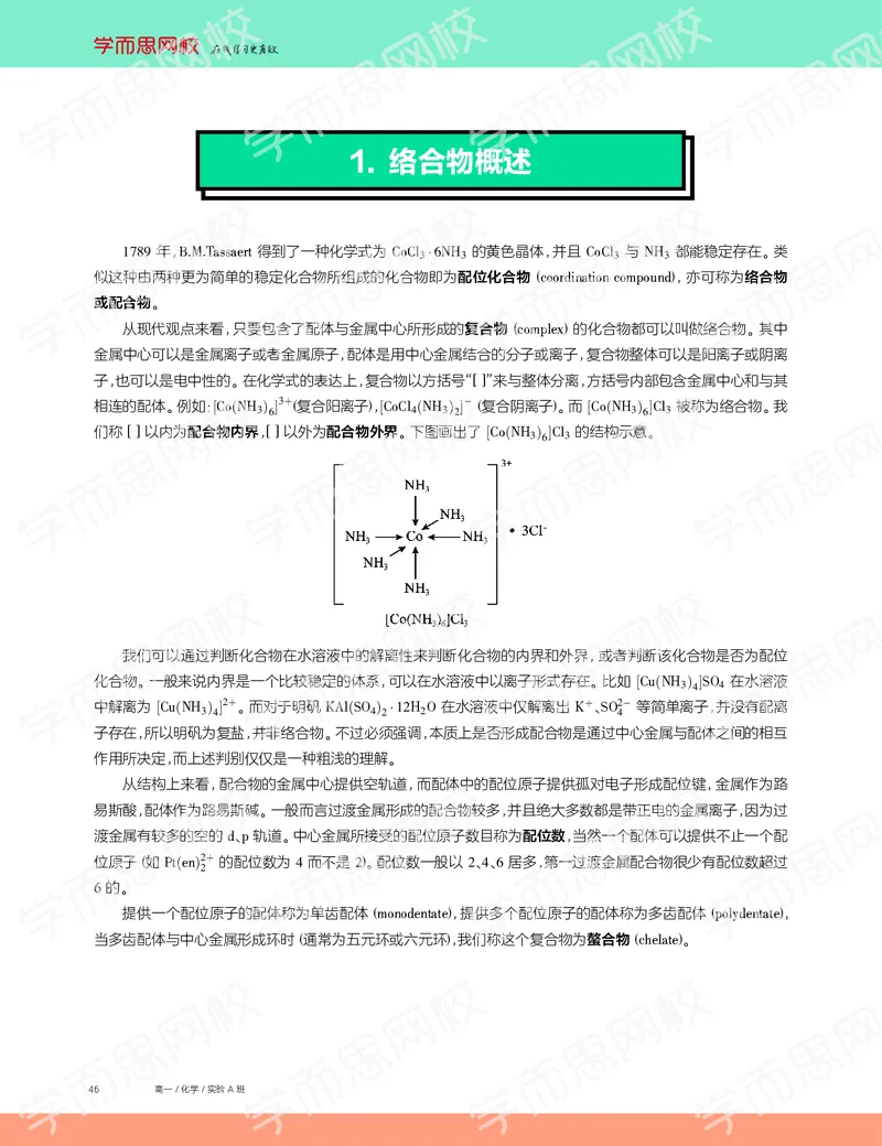 《2019秋高一化学实验A班讲义11-b7962e3cd554_学而思高一全套_2019秋季高一1_19秋季实验A班高一化学直播班16讲张鑫雨_讲义及答案》第2页预览