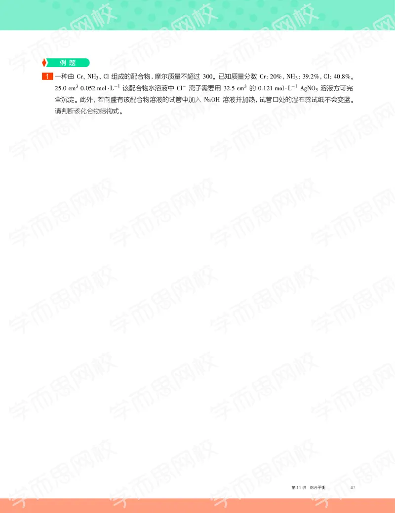 《2019秋高一化学实验A班讲义11-b7962e3cd554_学而思高一全套_2019秋季高一1_19秋季实验A班高一化学直播班16讲张鑫雨_讲义及答案》第3页预览