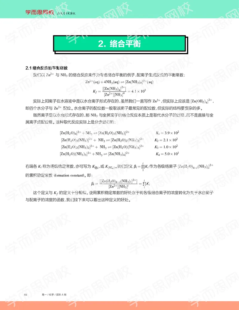 《2019秋高一化学实验A班讲义11-b7962e3cd554_学而思高一全套_2019秋季高一1_19秋季实验A班高一化学直播班16讲张鑫雨_讲义及答案》第4页预览