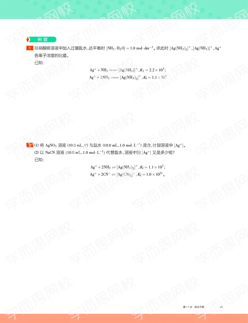 《2019秋高一化学实验A班讲义11-b7962e3cd554_学而思高一全套_2019秋季高一1_19秋季实验A班高一化学直播班16讲张鑫雨_讲义及答案》第5页预览