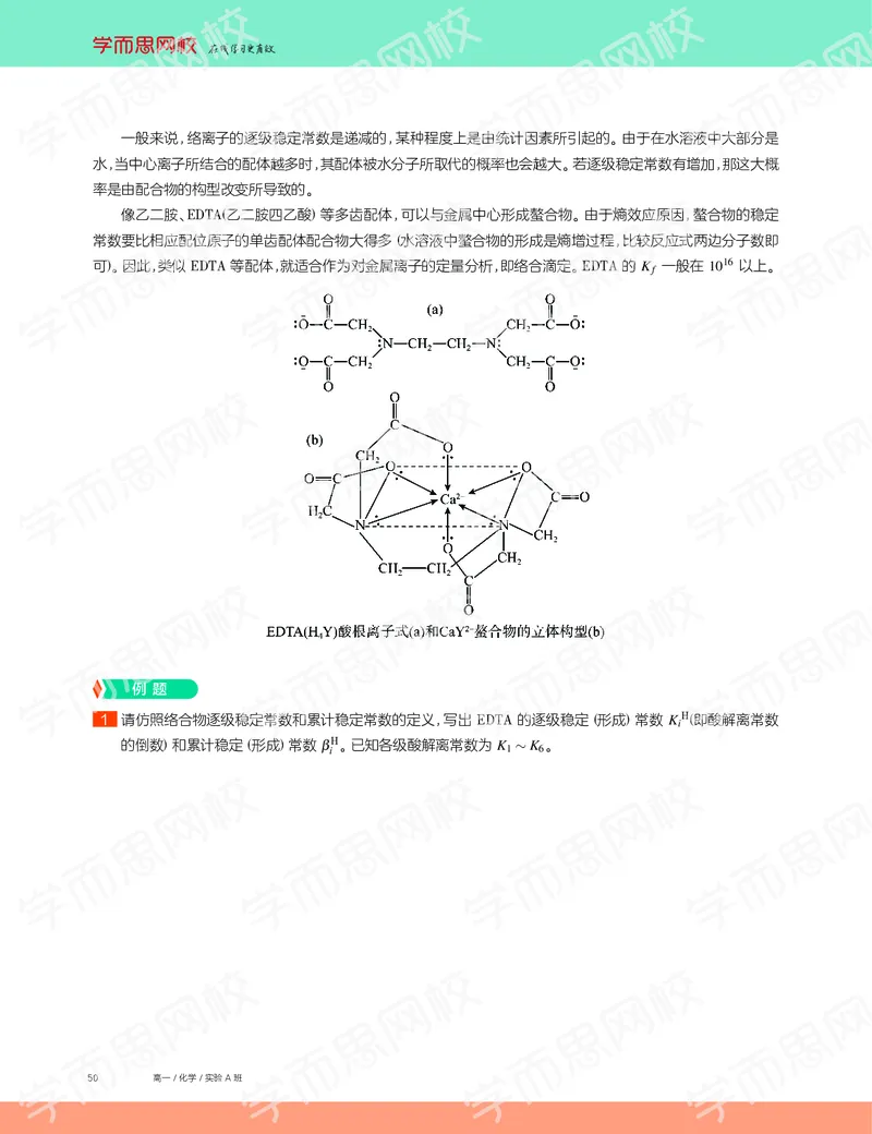 《2019秋高一化学实验A班讲义11-b7962e3cd554_学而思高一全套_2019秋季高一1_19秋季实验A班高一化学直播班16讲张鑫雨_讲义及答案》第6页预览