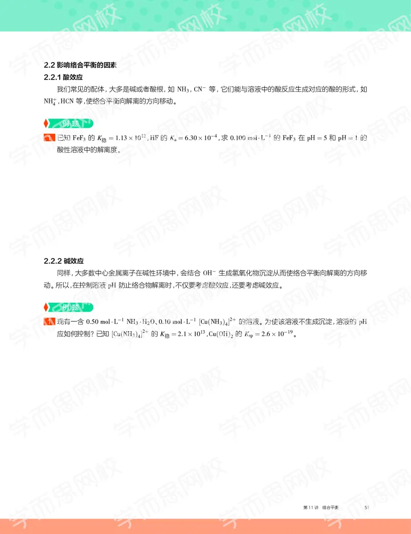 《2019秋高一化学实验A班讲义11-b7962e3cd554_学而思高一全套_2019秋季高一1_19秋季实验A班高一化学直播班16讲张鑫雨_讲义及答案》第7页预览