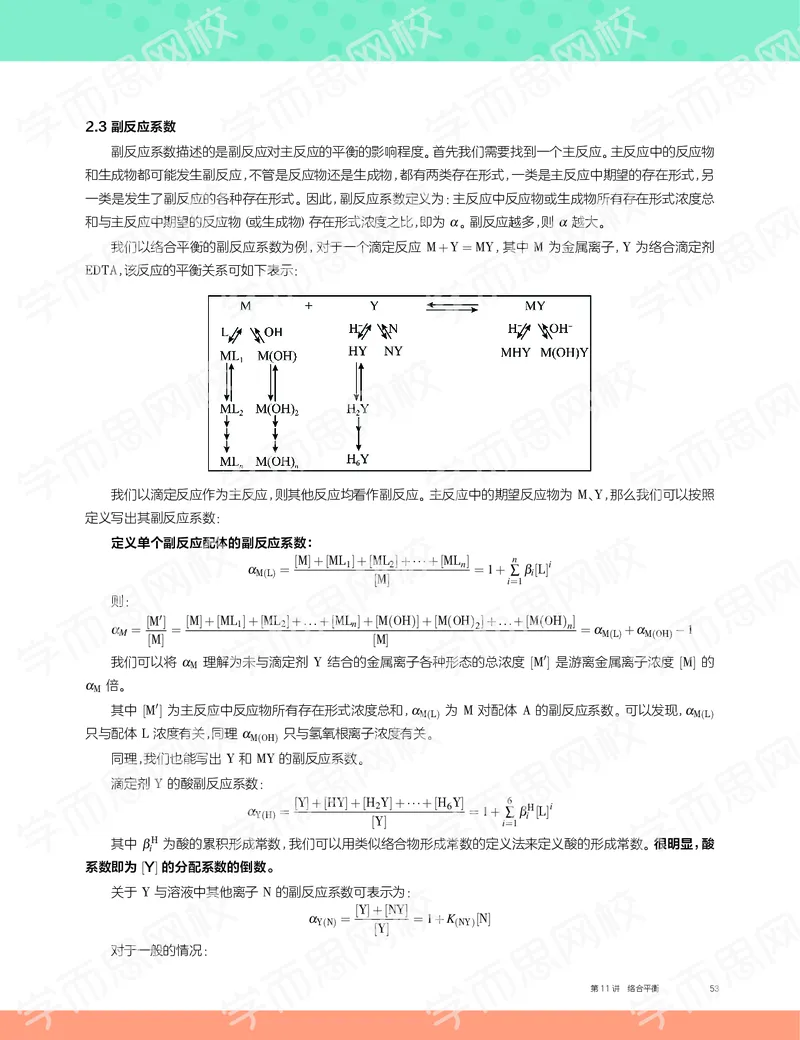 《2019秋高一化学实验A班讲义11-b7962e3cd554_学而思高一全套_2019秋季高一1_19秋季实验A班高一化学直播班16讲张鑫雨_讲义及答案》第9页预览