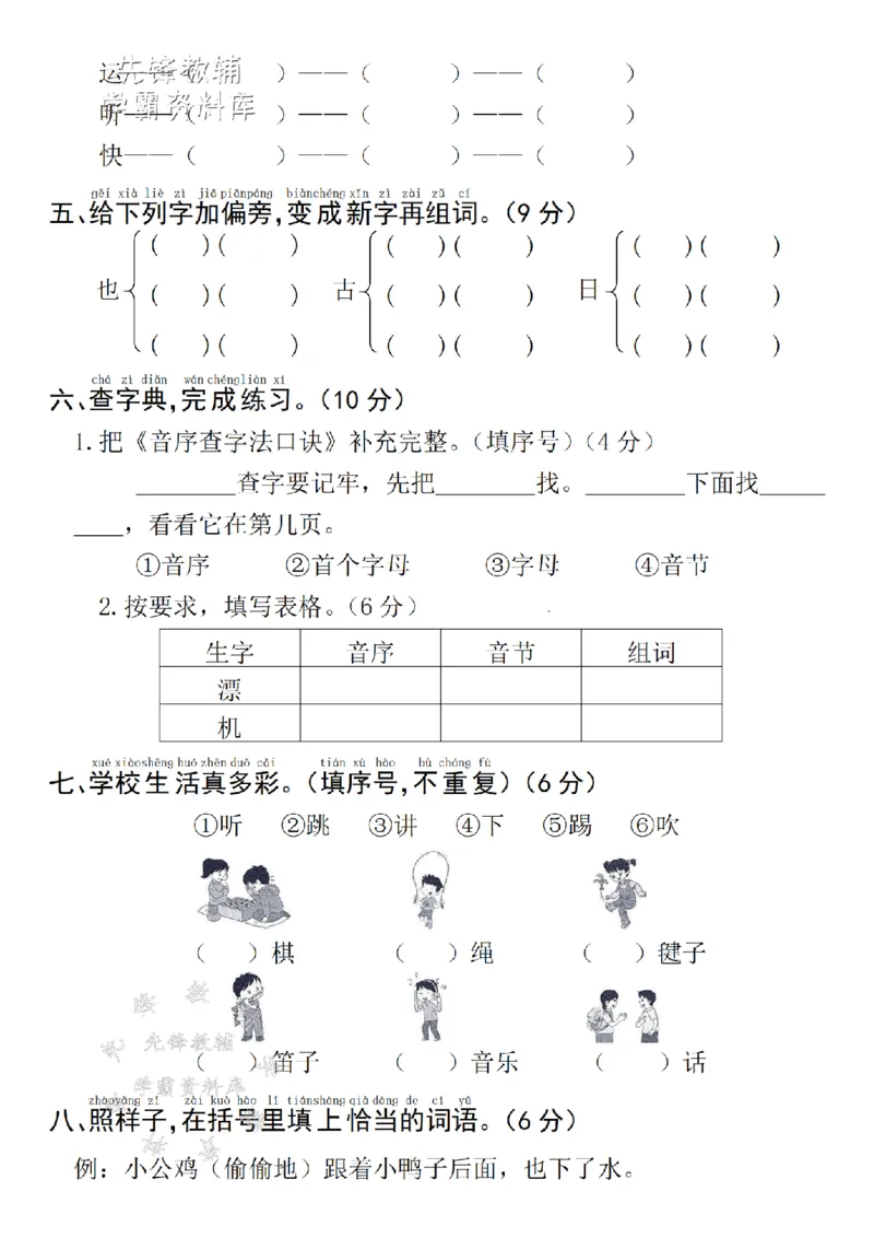 《25年一下语文三单元拔尖检测卷--李白SY_1年级下册同步教辅_1下-语文_一下语文-单元+期中+期末卷_一下语文-单元卷》第2页预览