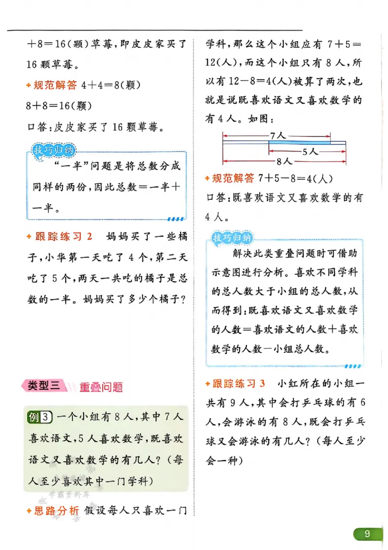《25春苏教新版一下数学课时作业本SJSY_1年级下册同步教辅_1下-数学_一下数学-专项练习题_一下数学《苏教版》课时练》第10页预览