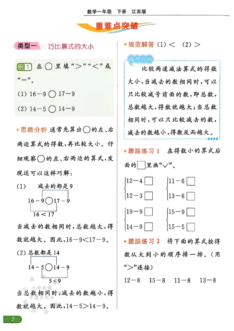 《25春苏教新版一下数学课时作业本SJSY_1年级下册同步教辅_1下-数学_一下数学-专项练习题_一下数学《苏教版》课时练》第3页预览