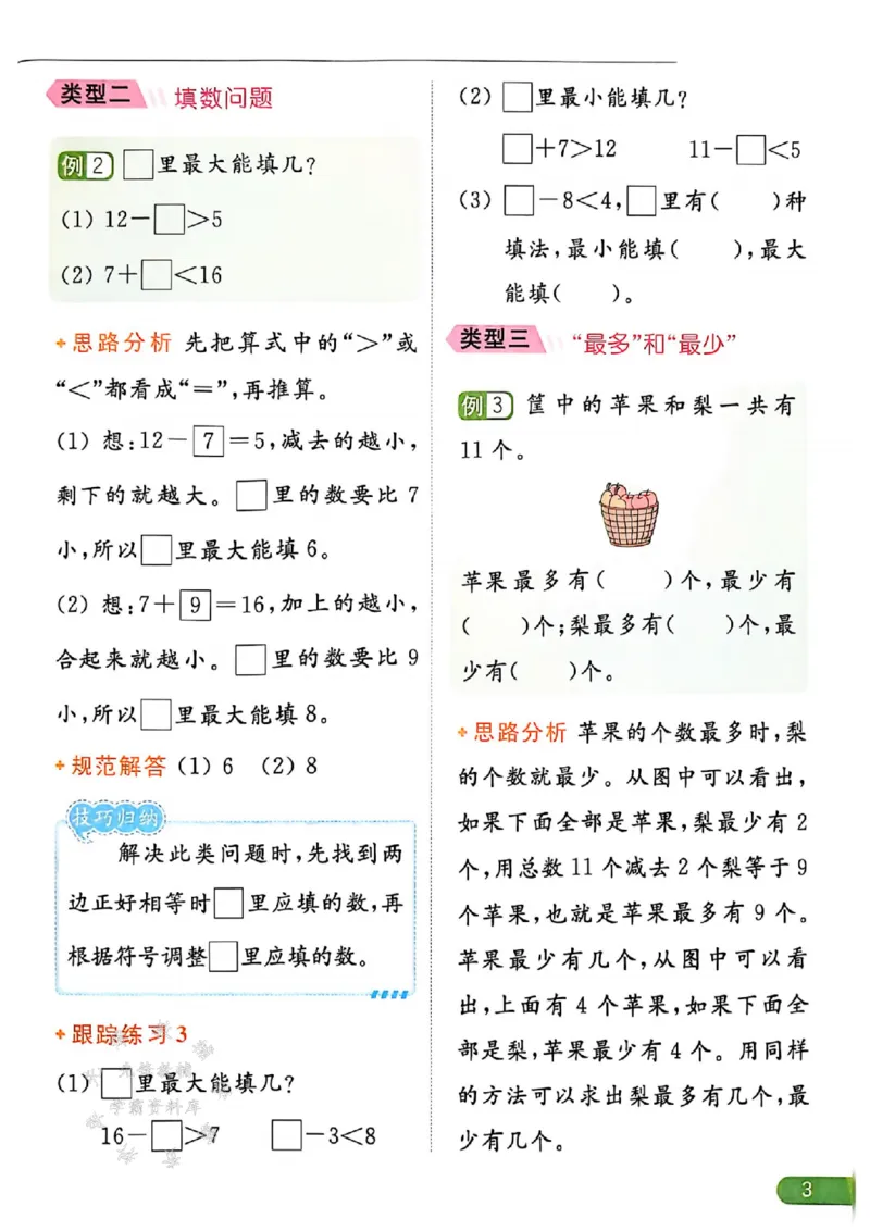 《25春苏教新版一下数学课时作业本SJSY_1年级下册同步教辅_1下-数学_一下数学-专项练习题_一下数学《苏教版》课时练》第4页预览