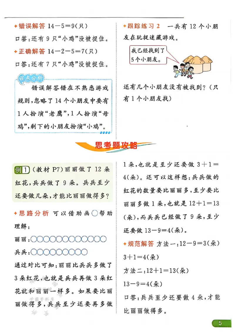 《25春苏教新版一下数学课时作业本SJSY_1年级下册同步教辅_1下-数学_一下数学-专项练习题_一下数学《苏教版》课时练》第6页预览