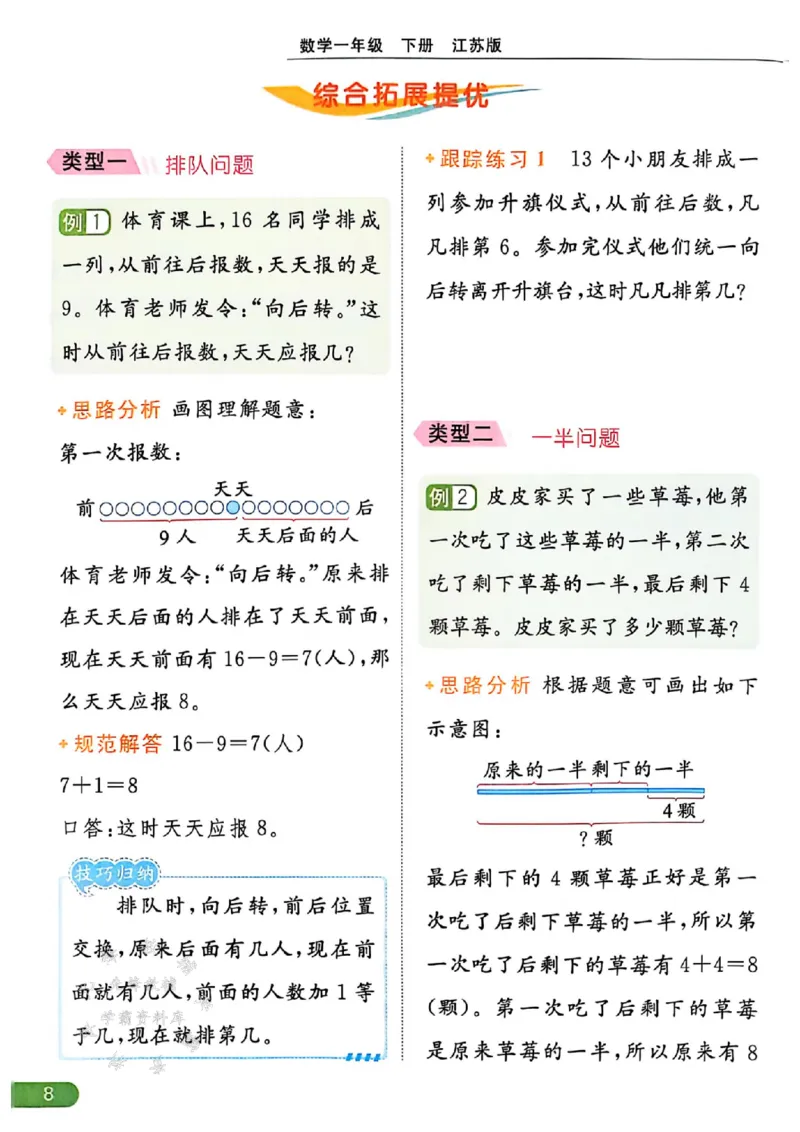 《25春苏教新版一下数学课时作业本SJSY_1年级下册同步教辅_1下-数学_一下数学-专项练习题_一下数学《苏教版》课时练》第9页预览