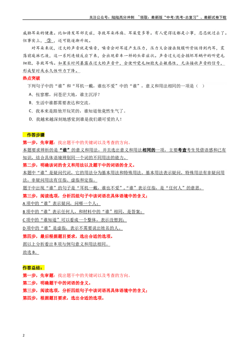 《热点18语境差异中的一词多义（语言文字运用）（教师版）_专项复习_2024年_2024年高考语文热点·重点·难点专练（新高考专用》第2页预览