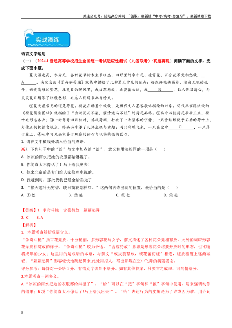 《热点18语境差异中的一词多义（语言文字运用）（教师版）_专项复习_2024年_2024年高考语文热点·重点·难点专练（新高考专用》第3页预览