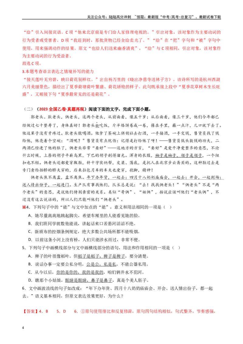 《热点18语境差异中的一词多义（语言文字运用）（教师版）_专项复习_2024年_2024年高考语文热点·重点·难点专练（新高考专用》第4页预览