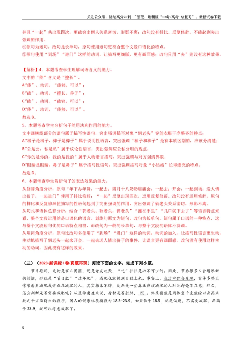 《热点18语境差异中的一词多义（语言文字运用）（教师版）_专项复习_2024年_2024年高考语文热点·重点·难点专练（新高考专用》第5页预览