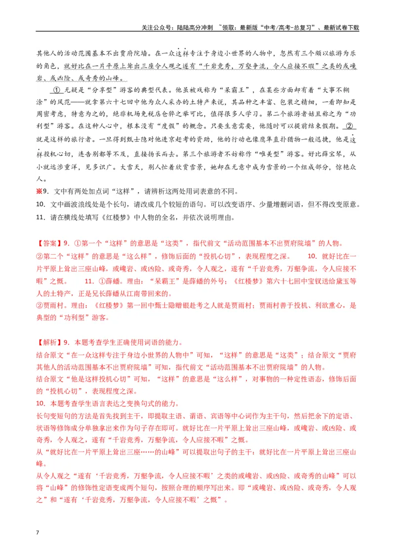 《热点18语境差异中的一词多义（语言文字运用）（教师版）_专项复习_2024年_2024年高考语文热点·重点·难点专练（新高考专用》第7页预览