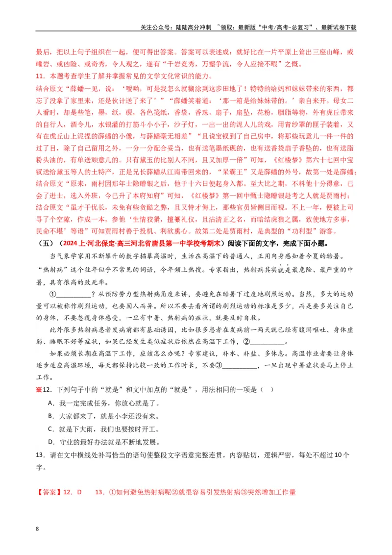 《热点18语境差异中的一词多义（语言文字运用）（教师版）_专项复习_2024年_2024年高考语文热点·重点·难点专练（新高考专用》第8页预览