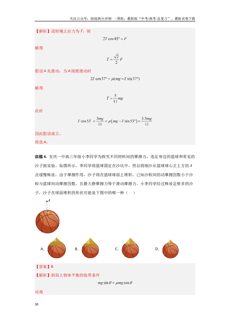 《1.1力与物体的平衡（教师版）_04-物理-高考总复习_二轮复习_2025年_2025年高考物理二轮复习素养升级_资料》第10页预览