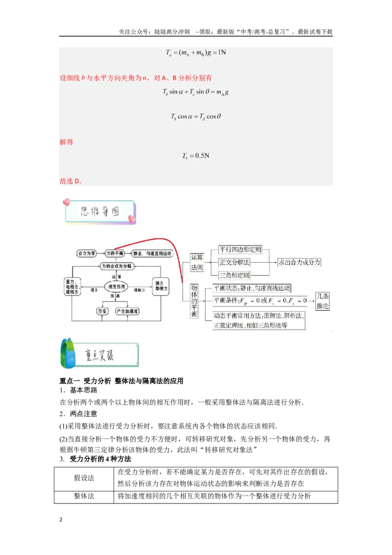 《1.1力与物体的平衡（教师版）_04-物理-高考总复习_二轮复习_2025年_2025年高考物理二轮复习素养升级_资料》第2页预览