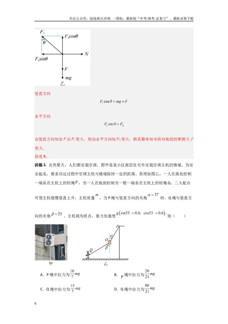 《1.1力与物体的平衡（教师版）_04-物理-高考总复习_二轮复习_2025年_2025年高考物理二轮复习素养升级_资料》第6页预览