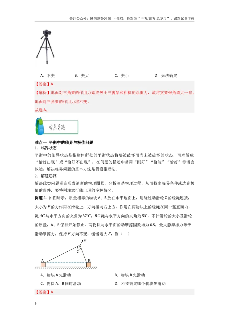 《1.1力与物体的平衡（教师版）_04-物理-高考总复习_二轮复习_2025年_2025年高考物理二轮复习素养升级_资料》第9页预览
