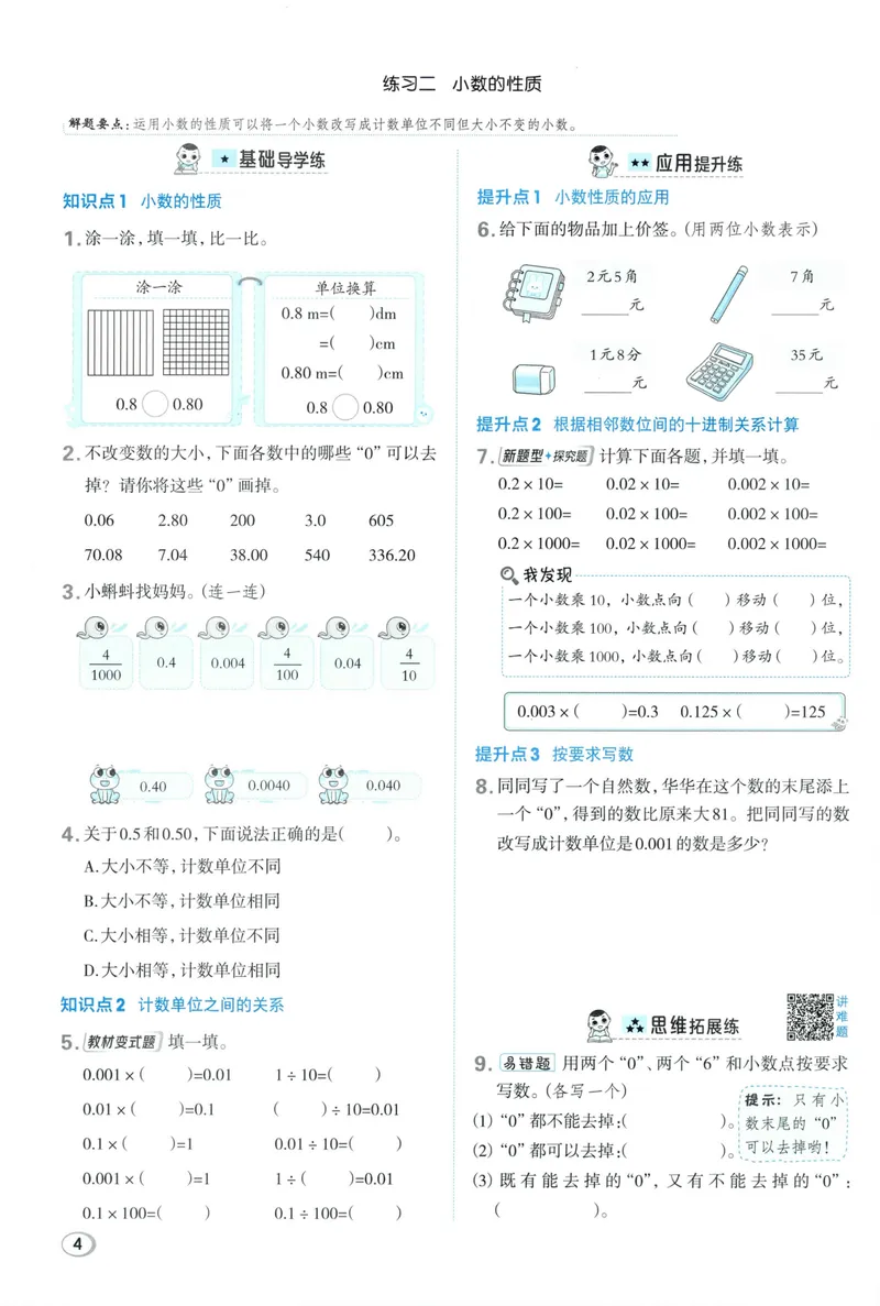 《主书数学BS5上_26秋小学初中各机构教辅大合集（一本、教材帮、阳光同学、王朝霞、实验班、小典中点、上分卷、白欧、课堂笔记等等）_26秋小学教辅资料_26秋典中点北师数学5上》第10页预览