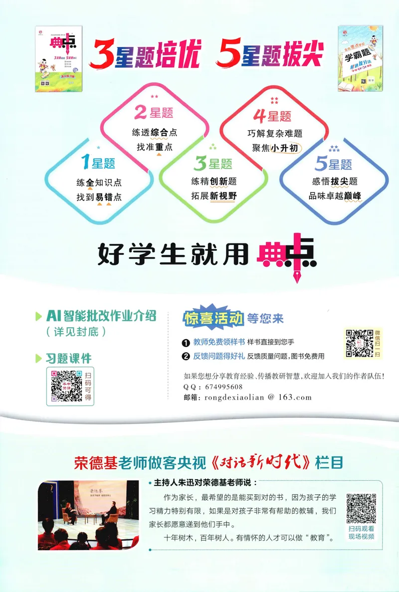 《主书数学BS5上_26秋小学初中各机构教辅大合集（一本、教材帮、阳光同学、王朝霞、实验班、小典中点、上分卷、白欧、课堂笔记等等）_26秋小学教辅资料_26秋典中点北师数学5上》第2页预览